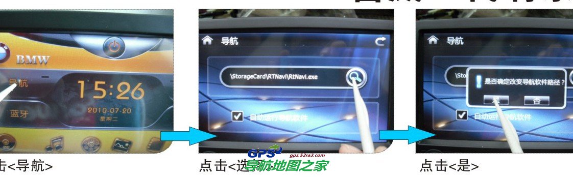 富威二代导航刷机教程图四