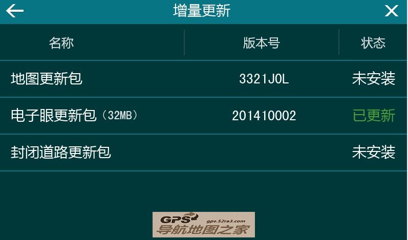 凯立德2014秋季版地图 增量信息截图