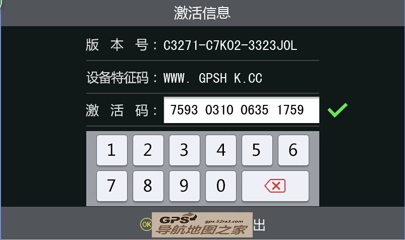 德赛西威NAV263导航地图秋季版激活图
