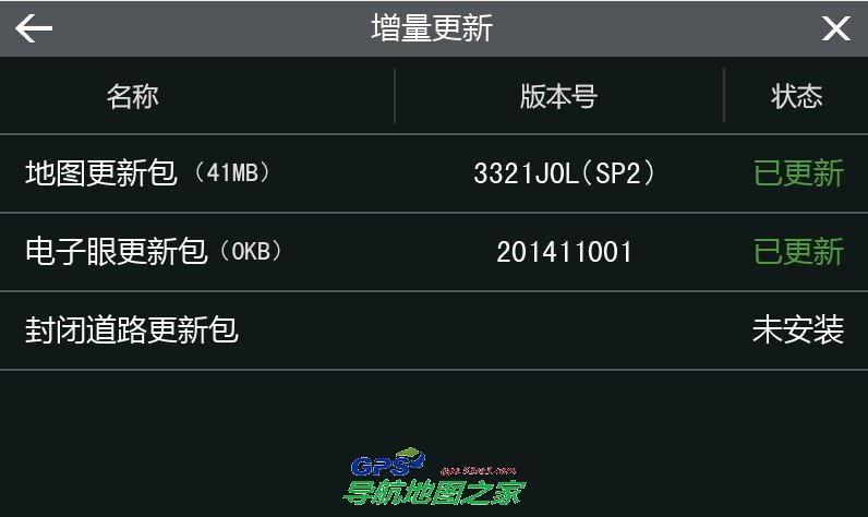 凯立德2014秋季版SP2增量更新测试图二