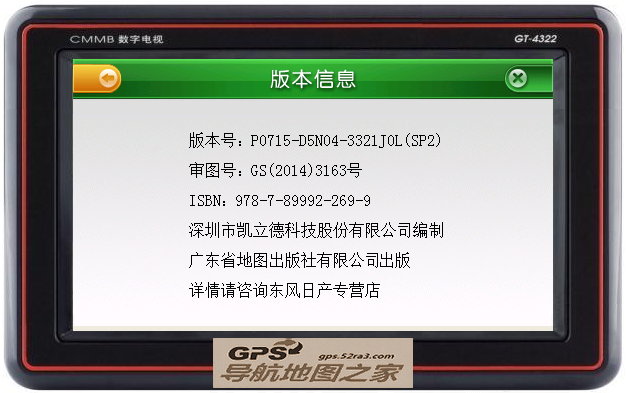 凯立德2014秋季普清版版本号截图