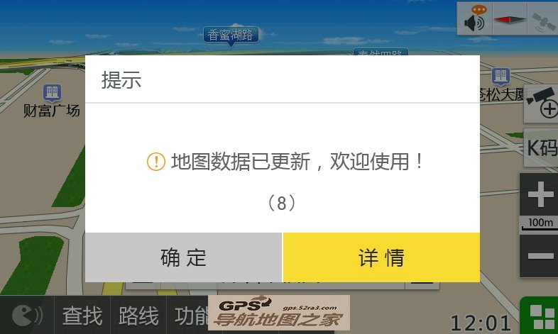 凯立德电子眼及封闭道路更新包截图一