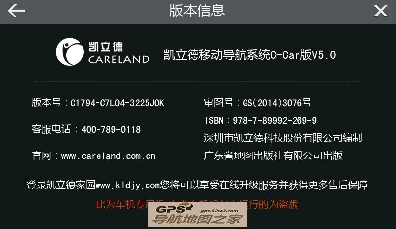 凯立德2014秋季标准版版本号