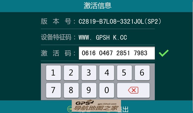 凯立德双模导航地图激活码
