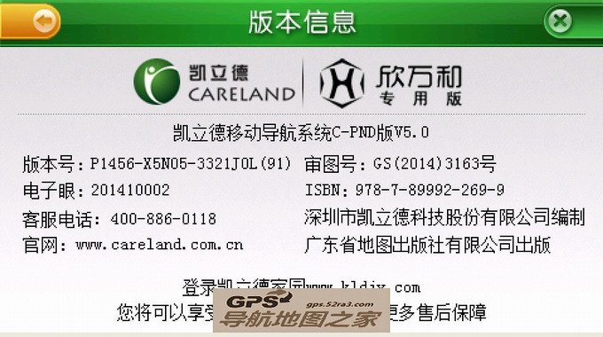万和PA08通用普清版凯立德版本号截图