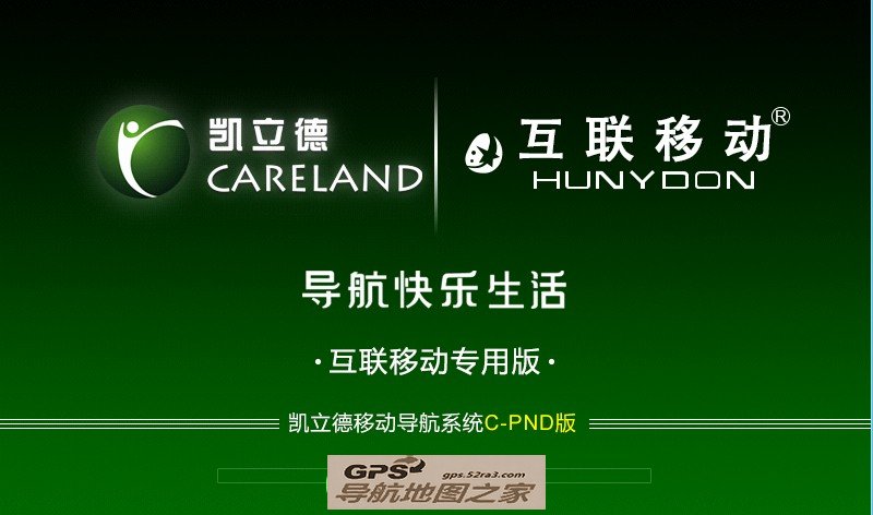 互联移动凯立德安卓专版载入界面图