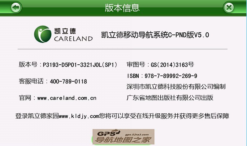 互联移动凯立德安卓专版版本号截图