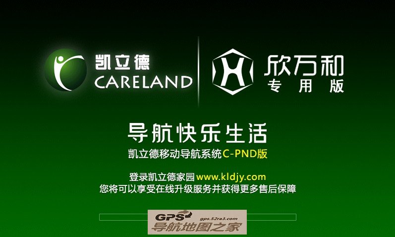 欣万和凯立德3d豪华安卓专版载入界面