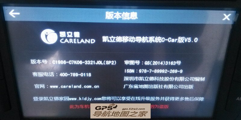 起亚 速派MIPS方案凯立德主程序测试图二