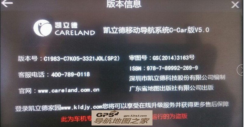 华阳MIPS方案凯立德导航主程序版本号截图