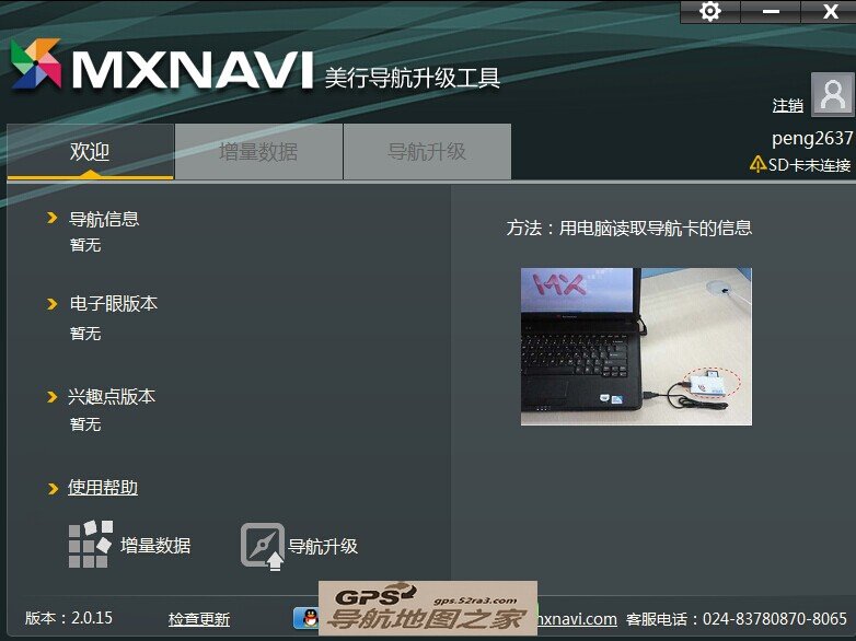 美行导航地图升级工具
