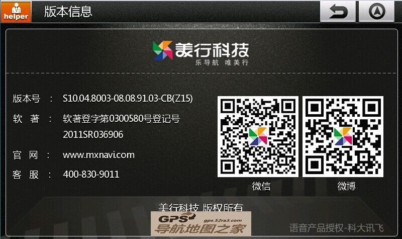美行Z15全分辨率车载导航地图懒人包系统版本