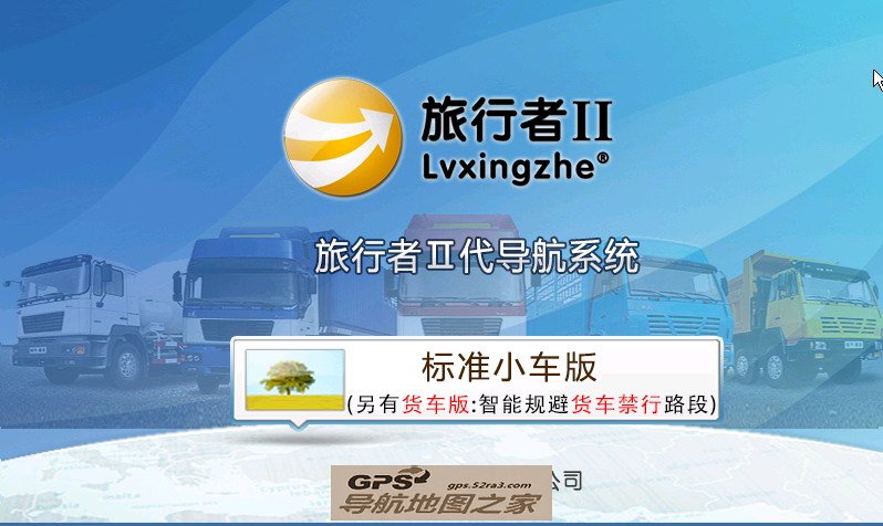 旅行者小车地图懒人包 载入界面图