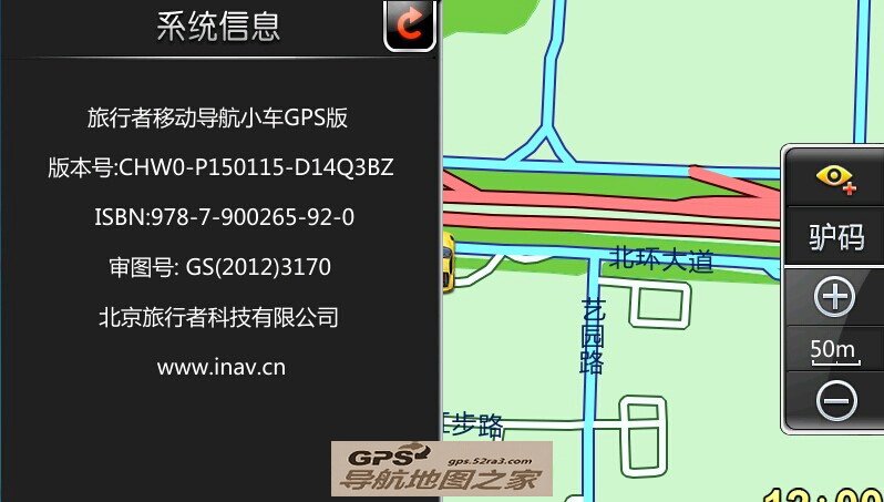 旅行者小车地图懒人包版本号截图