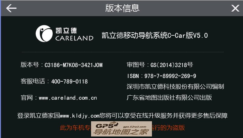 凯立德3421J0M万能免搭配版地图数据版本号截图