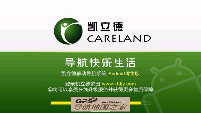 凯立德安卓旗舰版测试截图一