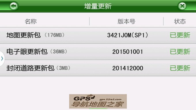 凯立德安卓旗舰版增量更新截图