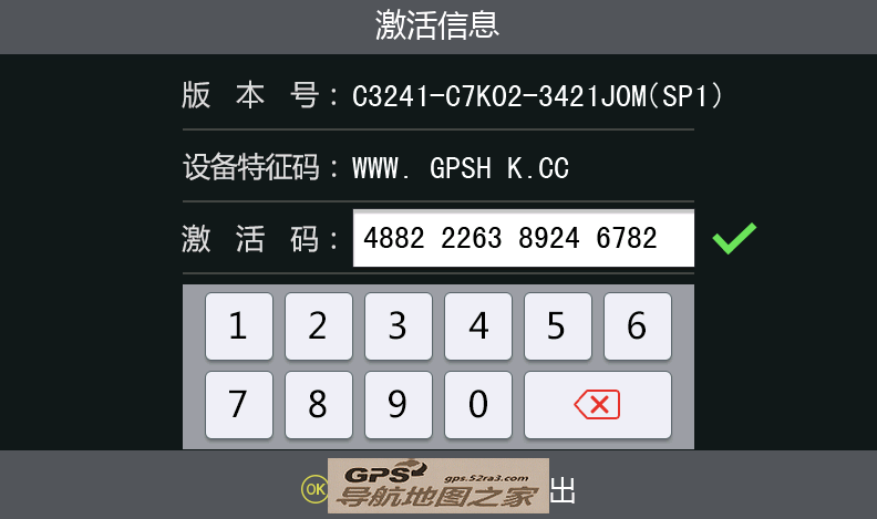 凯立德1024X600分辨率导航地图激活码截图