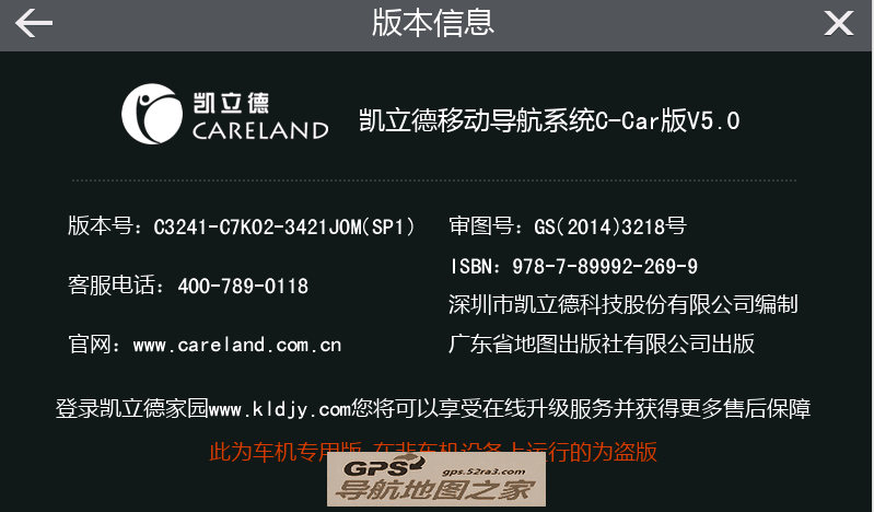 凯立德1024X600分辨率导航地图版本号截图