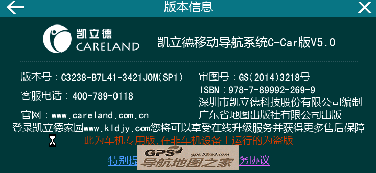 路畅10寸屏凯立德3D豪华版主程序版本号截图