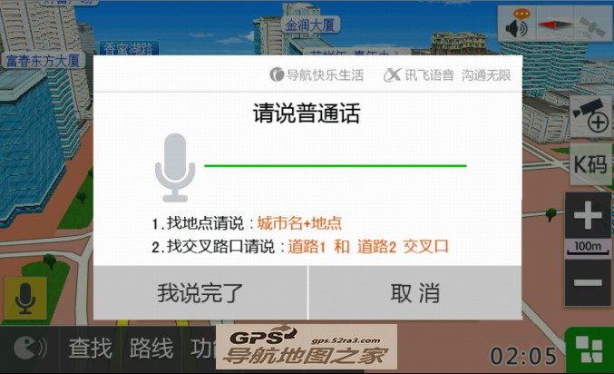 安卓全分辨率凯立德V5.0主程序测试图二