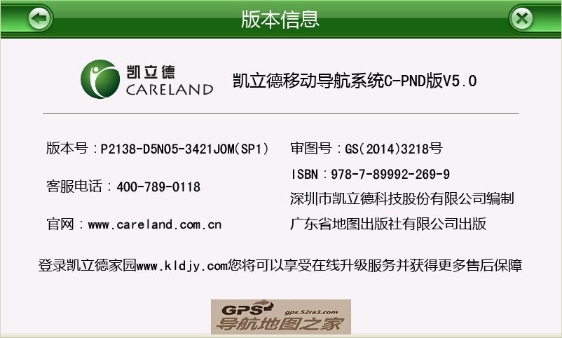 凯立德PNG便携高清零售版V5.0主程序版本号