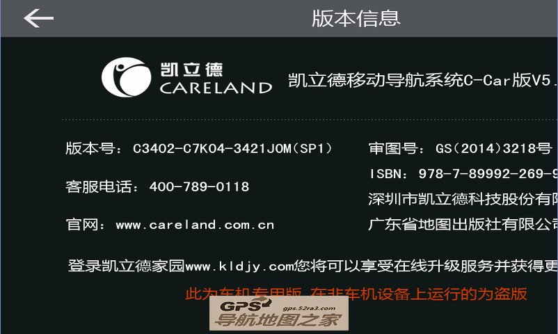 华阳大屏通用凯立德导航地图 版本号截图