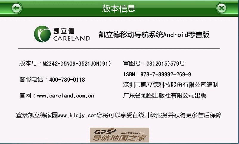 凯立德2015春季安卓导航地图