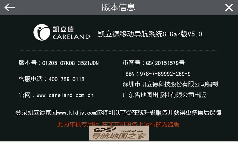 凯立德2015春季MIPS结构正式零售版版本号