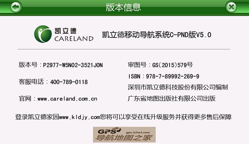 立德2015双模GPS+北斗导航地图版本号