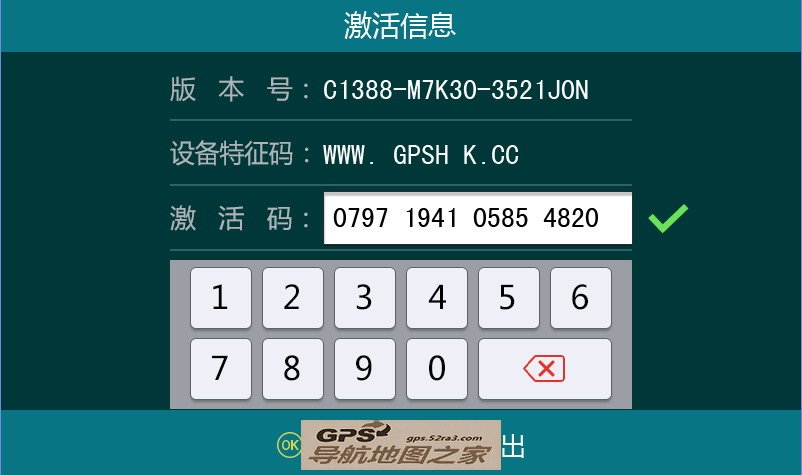 凯立德2015春季飞哥专用地图激活码