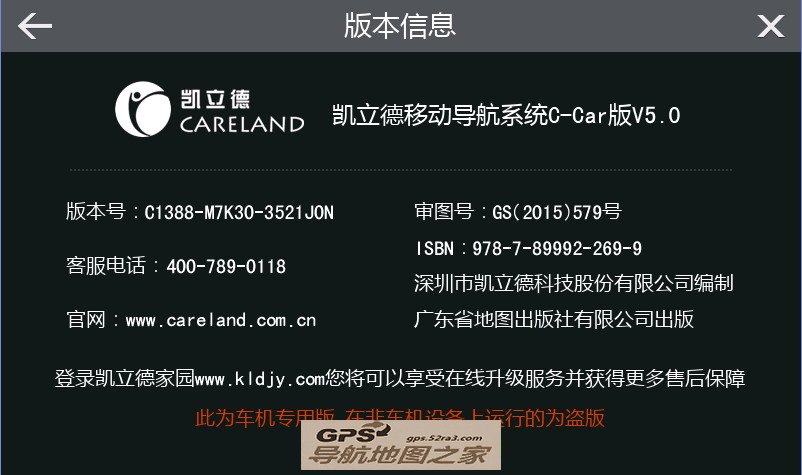 凯立德2015春季飞哥专用地图版本号截图