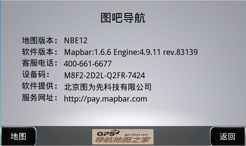 图吧导航地图NBE12版本号截图