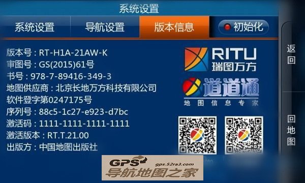 道道通2015夏季版懒人包系统设置