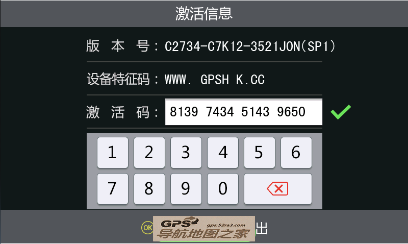 德赛西威NAV280凯立德地图激活码