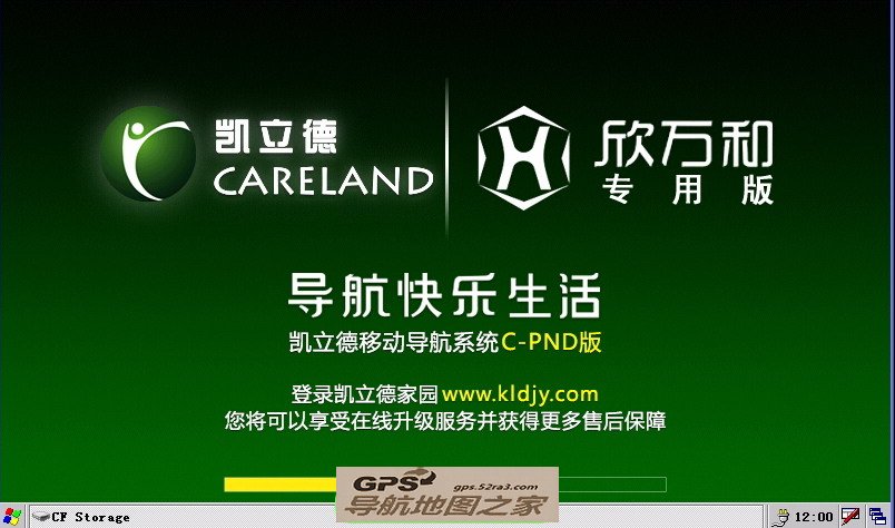 凯立德2015春季欣万和专版V5.0主程序界面图