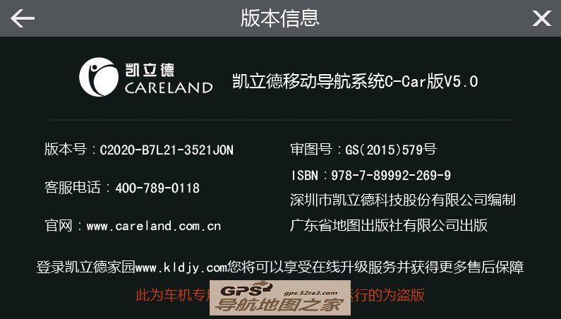 路畅专用凯立德2015春季版懒人包版本号截图