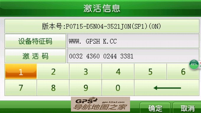 凯立德2015航盛电子普清正式版激活码