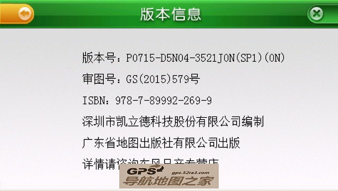 凯立德2015航盛电子普清正式版版本号