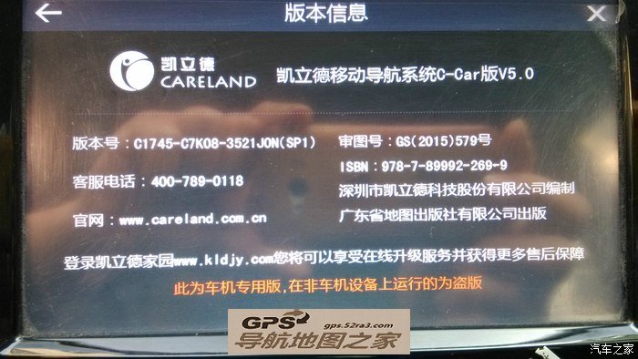 长城哈弗H6专用凯立德V5.0主程序版本号