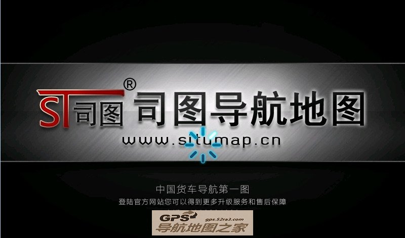 司图货运8正式版载入界面图