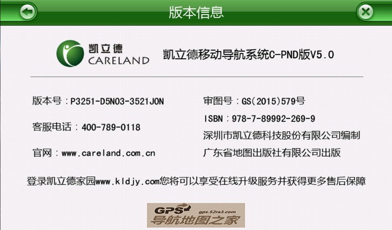 征路者安卓全分辨率V5.0正式版版本号截图