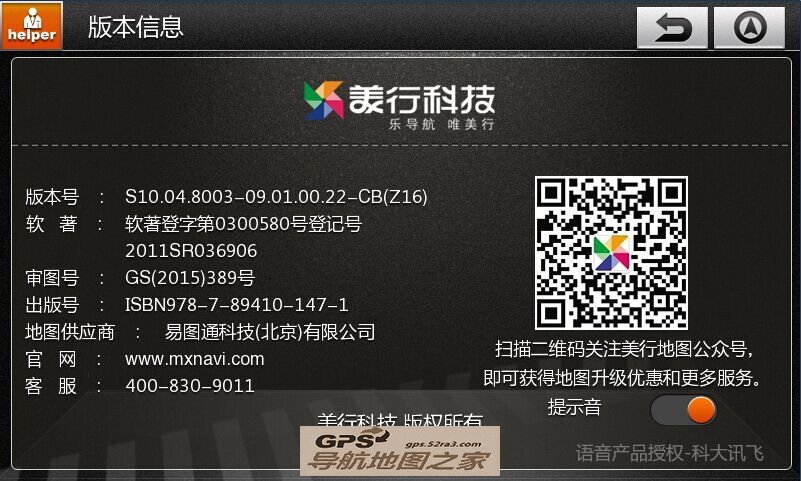 美行Z16安卓街景版懒人包版本号截图