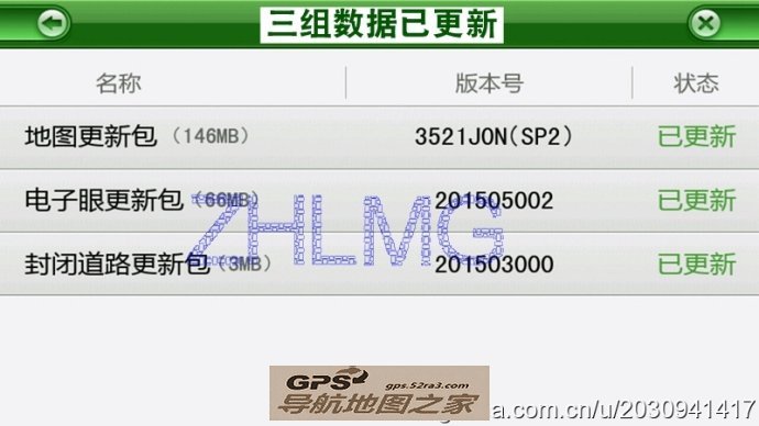 凯立德2015安卓版懒人包版本信息截图