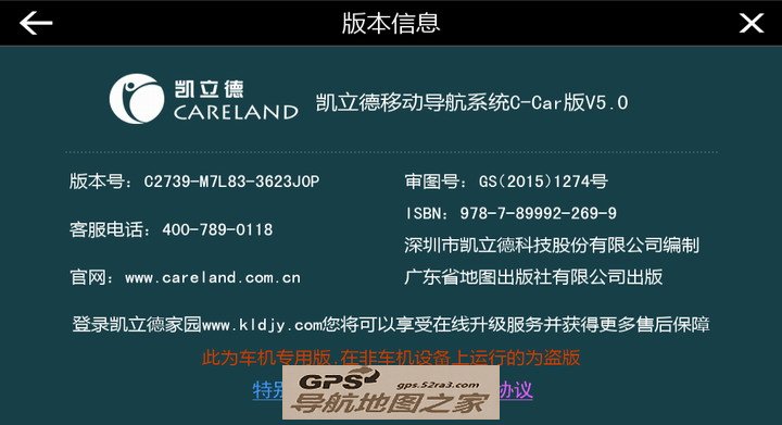 凯立德飞歌安卓车载导航版本号
