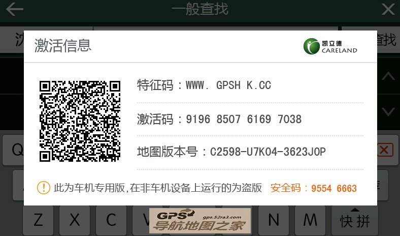 索菱专用凯立德北斗+GPS双模地图激活码