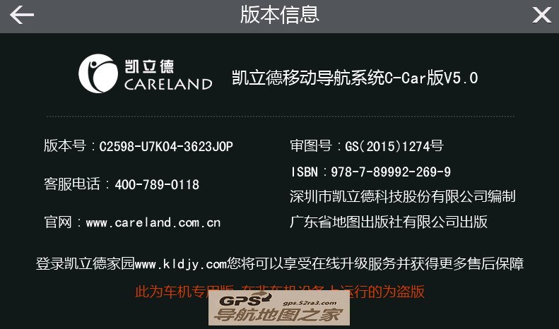 索菱专用凯立德北斗+GPS双模版本号
