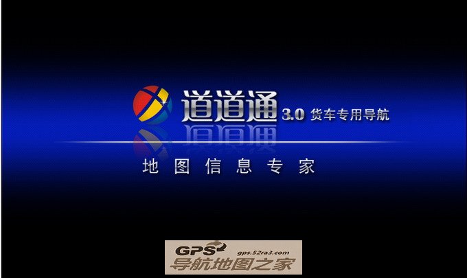 道道通货车导航地图植入界面