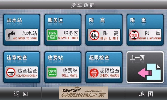 道道通货车导航地图截图二