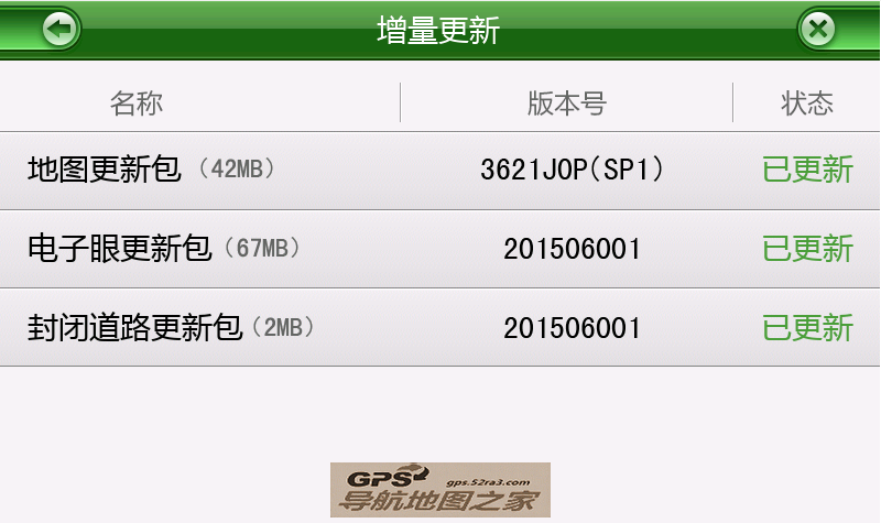 凯立德2015夏季便携导航地图懒人包增量更新